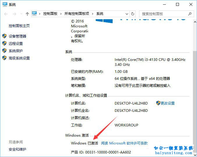 怎么查看win10系統是否永久激活步驟