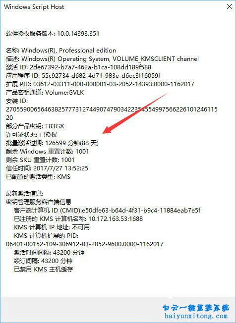 怎么查看win10系統是否永久激活步驟