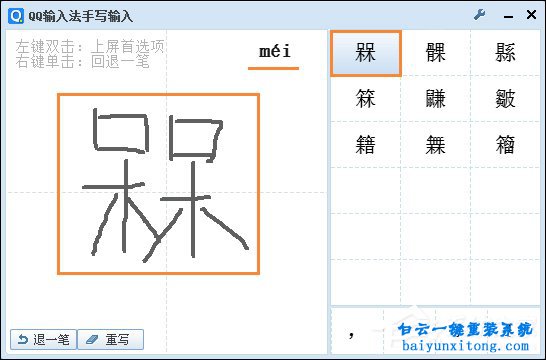 如何打生僻字和不認識的字步驟