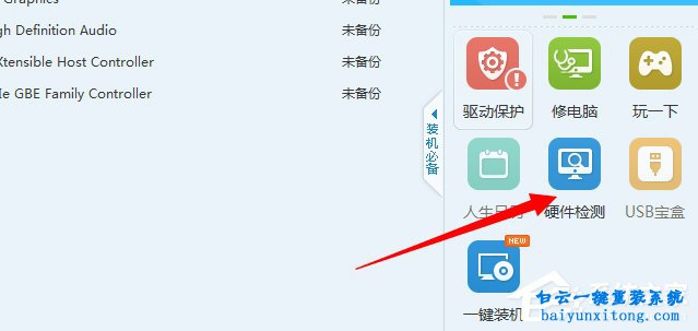 怎么查看win10系統內存條頻率步驟