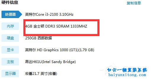 怎么查看win10系統內存條頻率步驟