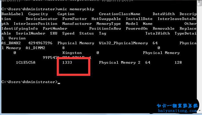 怎么查看win10系統內存條頻率步驟