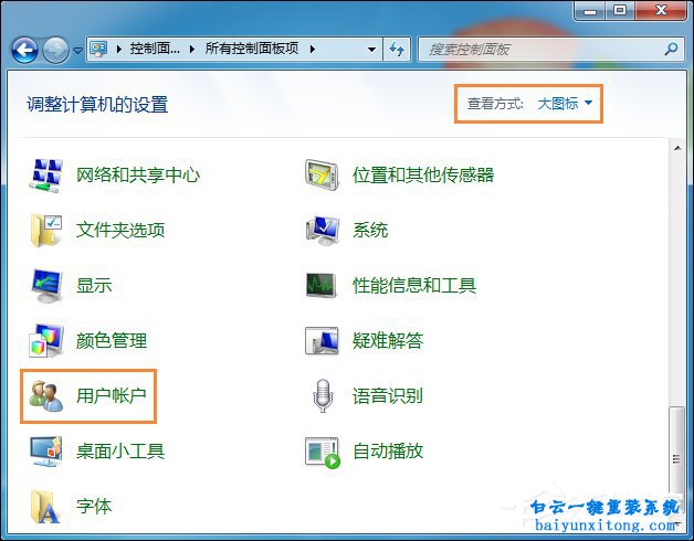 win7系統標準賬戶設置為管理員賬戶步驟