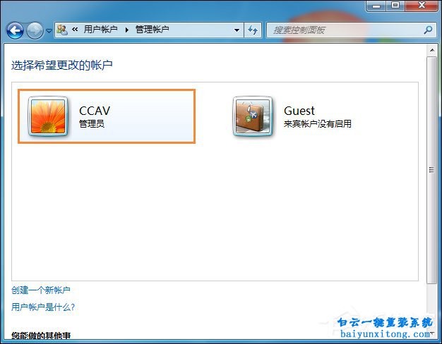 win7系統標準賬戶設置為管理員賬戶步驟