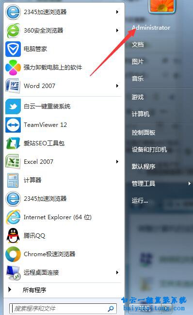 win7系統標準賬戶設置為管理員賬戶步驟