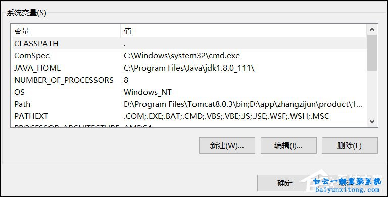 Win10系統怎么配置Tomcat環境變量步驟