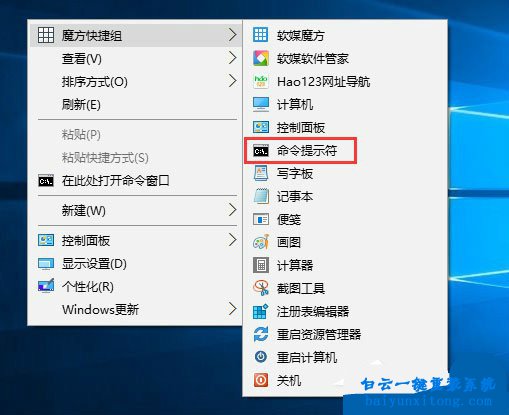 如何在win10右鍵菜單中添加打開命令提示符選項步驟