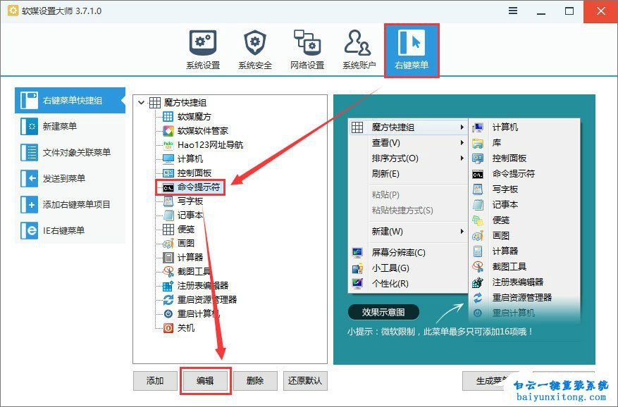 如何在win10右鍵菜單中添加打開命令提示符選項步驟