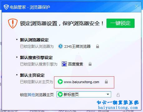 win8瀏覽器主頁被鎖定，win8瀏覽器主頁被鎖定怎么步驟