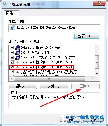 設置win8.1系統DNS與路由器DNS步驟