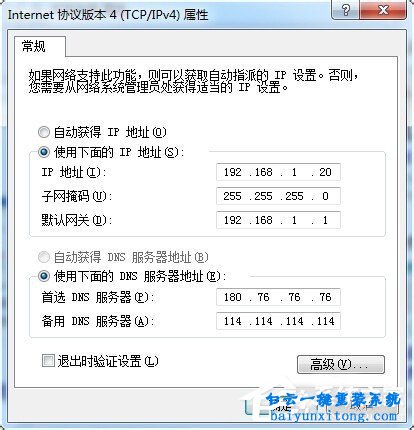 設置win8.1系統DNS與路由器DNS步驟