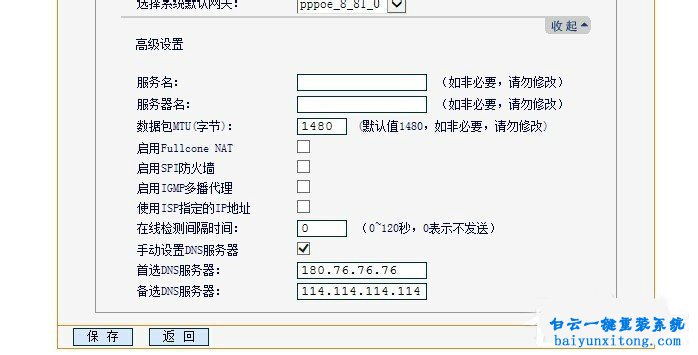 設置win8.1系統DNS與路由器DNS步驟