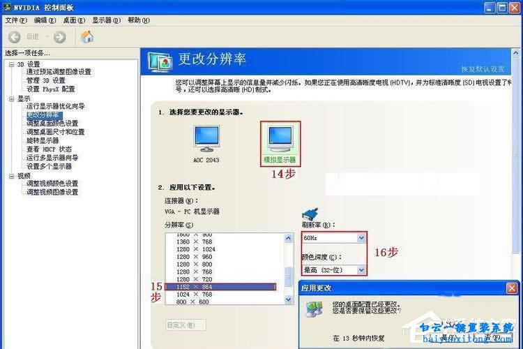 XP系統怎么設置雙屏顯示步驟