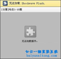 “Shockwave Flash未響應”怎么解決步驟