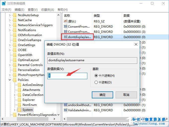 讓win10系統登錄界面不顯示用戶名步驟