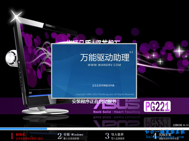 電腦怎么安裝win8.1系統，華碩電腦怎么安裝win8步驟