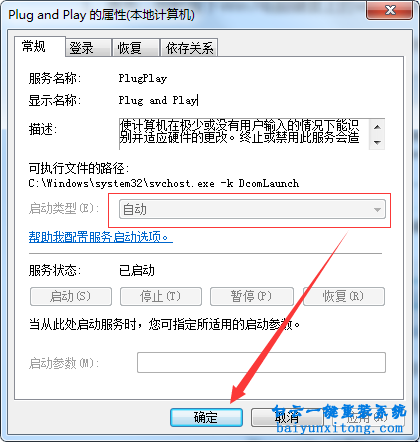 win7設備管理器顯示空白一片步驟