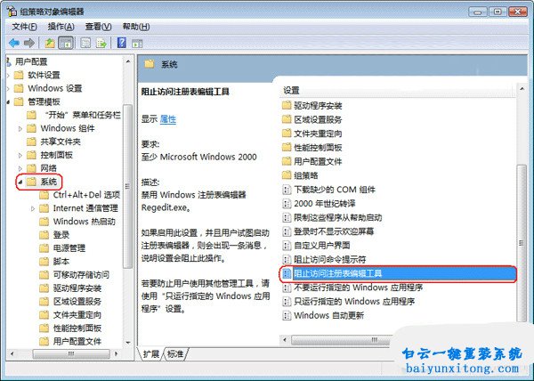 win7注冊表編輯器鎖定/解除鎖定方法步驟