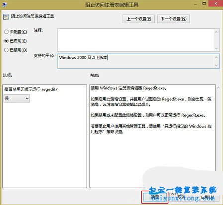 win7注冊表編輯器鎖定/解除鎖定方法步驟