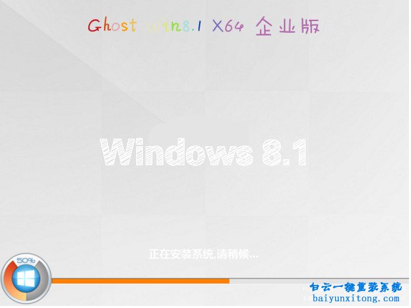 win8企業(yè)版系統(tǒng)怎么安裝步驟