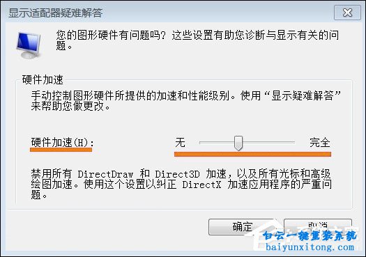 如何開啟win8系統(tǒng)顯卡硬件加速步驟