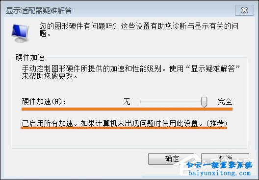 如何開啟win8系統(tǒng)顯卡硬件加速步驟