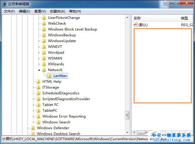 通過注冊(cè)表清除全部win7共享文件夾步驟