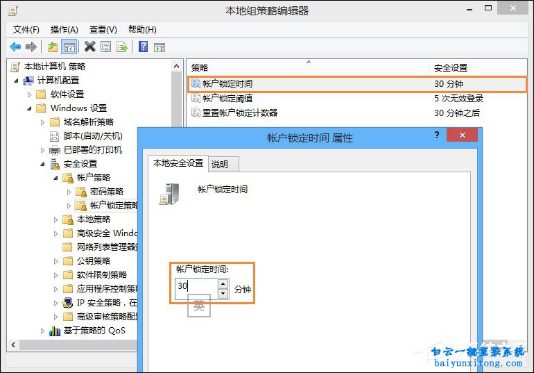 win7設(shè)置登錄密碼輸入錯誤鎖定計算機(jī)步驟