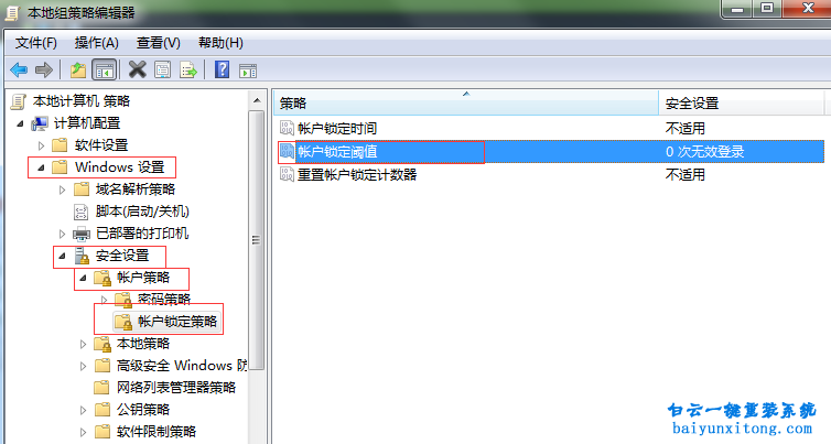 win7設(shè)置登錄密碼輸入錯誤鎖定計算機(jī)步驟