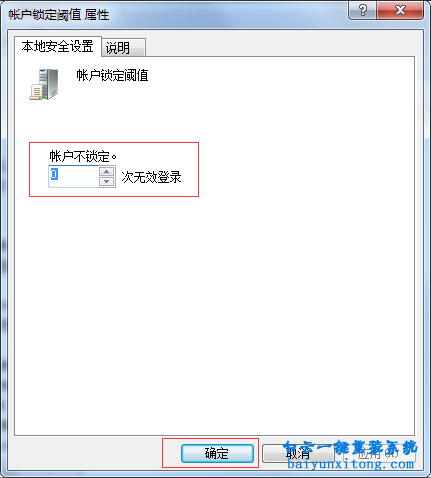 win7設(shè)置登錄密碼輸入錯誤鎖定計算機(jī)步驟