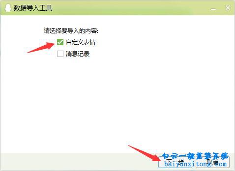 QQ表情包消失了怎么恢復，QQ表情包丟失怎么找回步驟