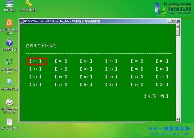 win7電腦不能開機(jī)提示No bootable device步驟