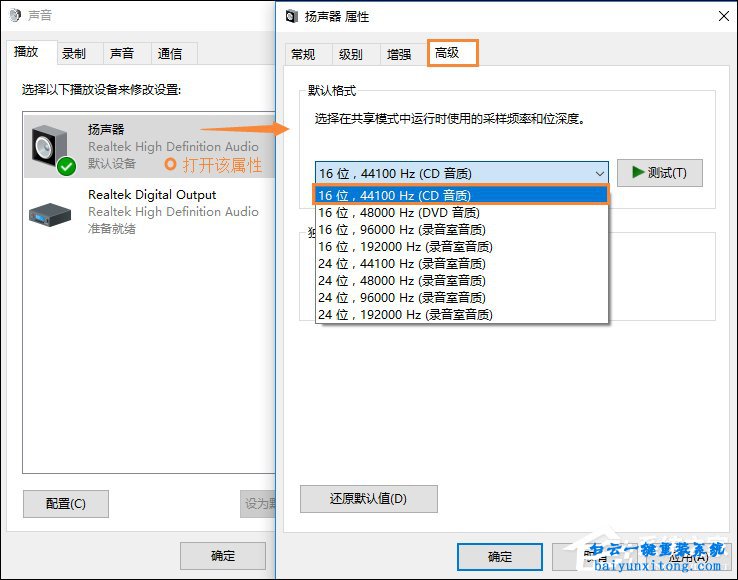 win10系統(tǒng)音響沒(méi)有聲音怎么解決步驟