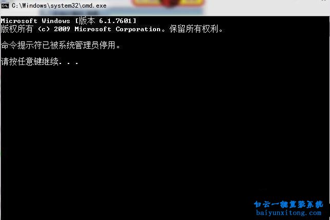 win7系統(tǒng)命令提示符出現(xiàn)被管理員停用怎么解決步驟