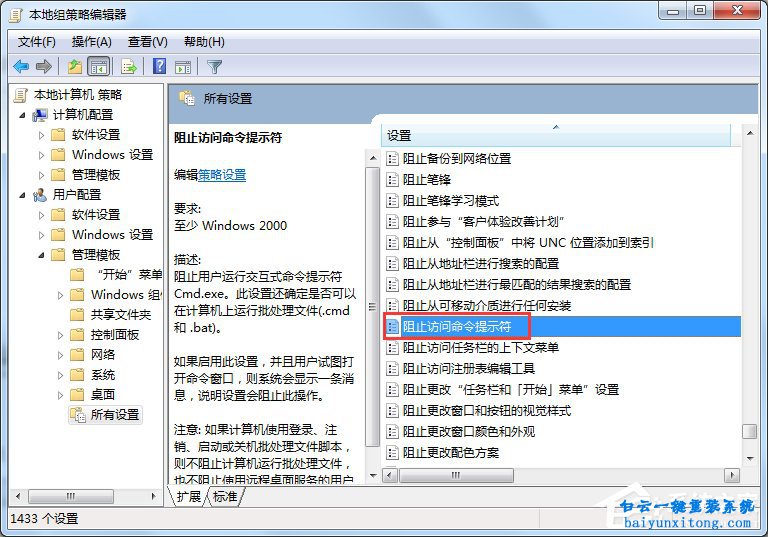 win7系統(tǒng)命令提示符出現(xiàn)被管理員停用怎么解決步驟