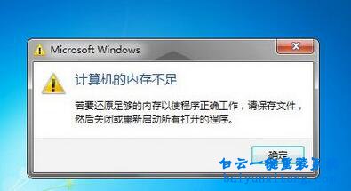 解析win7虛擬內(nèi)存誤區(qū)步驟