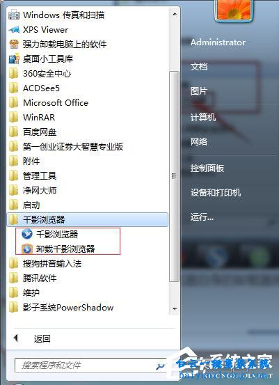 win8系統(tǒng)徹底卸載千影瀏覽器方法步驟