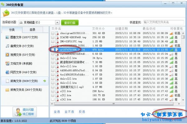 怎么恢復win8誤刪文件步驟