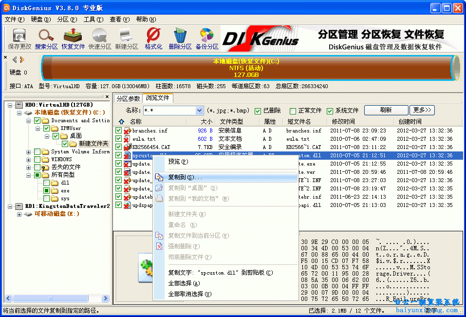 怎么恢復win8誤刪文件步驟