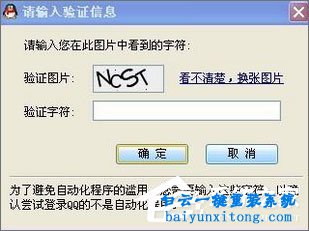 登錄QQ需要輸入驗證碼才能登錄步驟