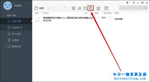 迅雷9彈窗廣告關閉方法步驟