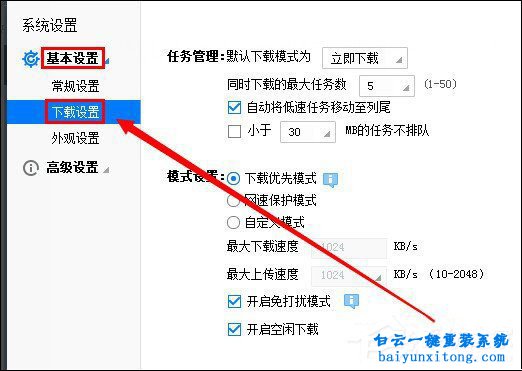 迅雷9彈窗廣告關閉方法步驟