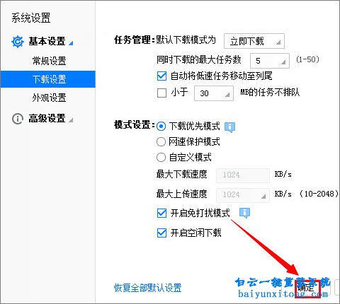 迅雷9彈窗廣告關閉方法步驟