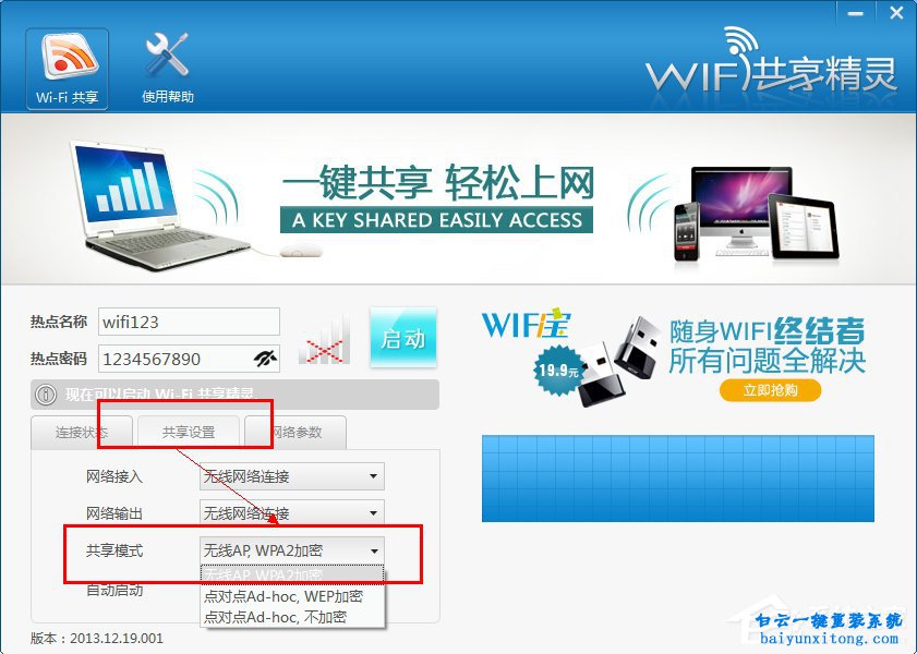 win8系統(tǒng)無法使用WiFi共享精靈怎么解決步驟