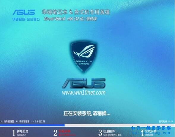 華碩N80H66Vn-SL筆記本一鍵安裝win7系統步驟