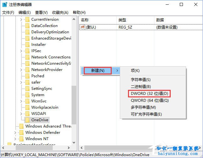 怎么關閉Win10系統OneDrive集成步驟