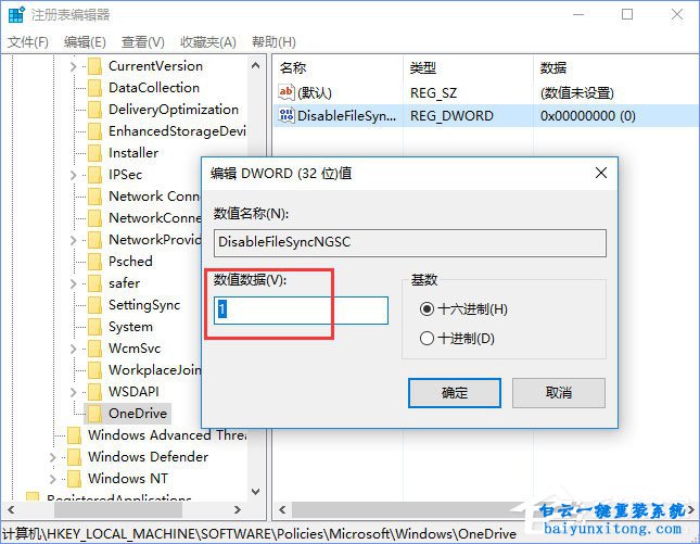 怎么關閉Win10系統OneDrive集成步驟