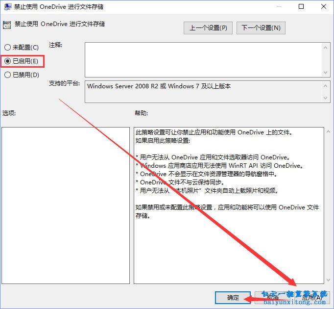 怎么關閉Win10系統OneDrive集成步驟