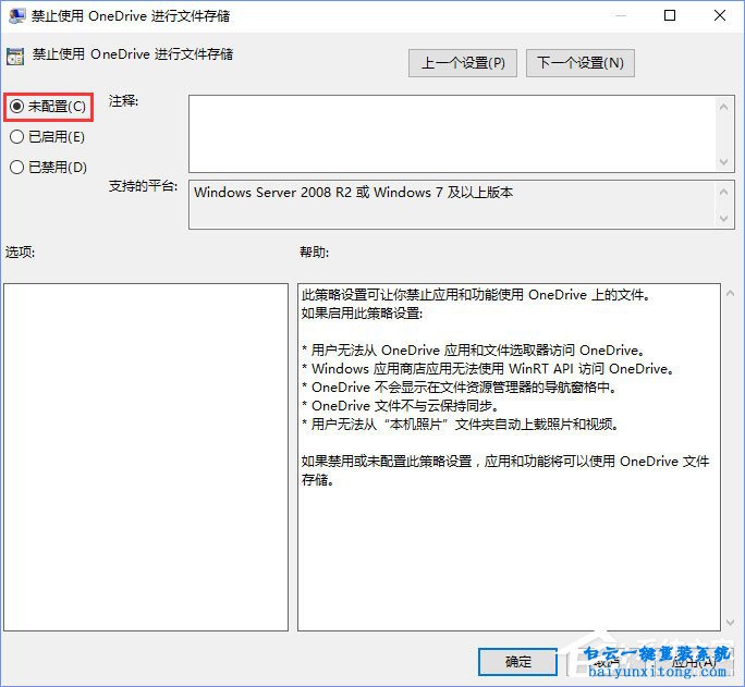 怎么關閉Win10系統OneDrive集成步驟