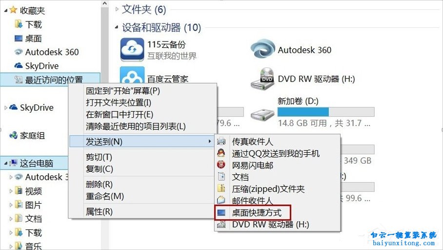 怎么刪除Win8系統桌面的RecentPlaces圖標步驟